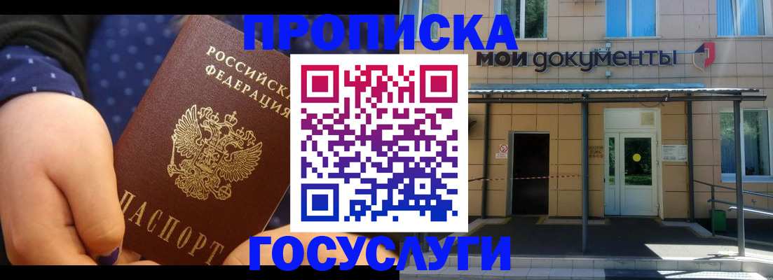 прописка гарантия в Миллерово