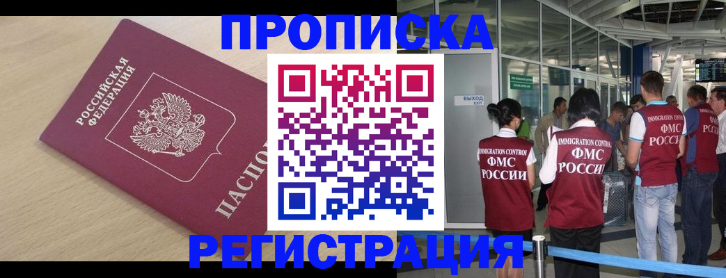 прописка гарантия в Миллерово