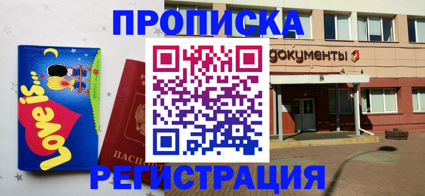 прописка гарантия в Миллерово