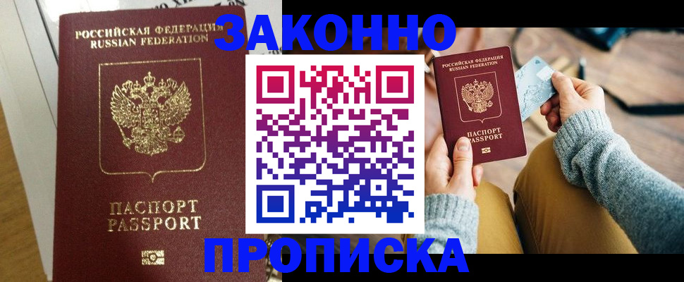прописка регистрация в Миллерово