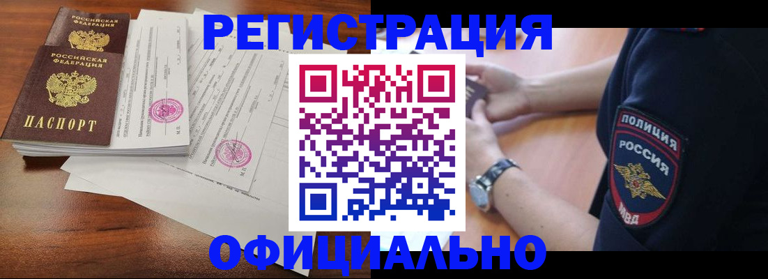 временная регистрация законно в Миллерово